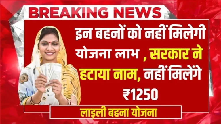 Ladli Bahna Yojana