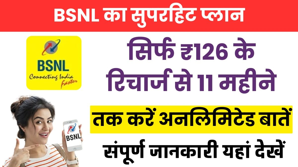 bsnl