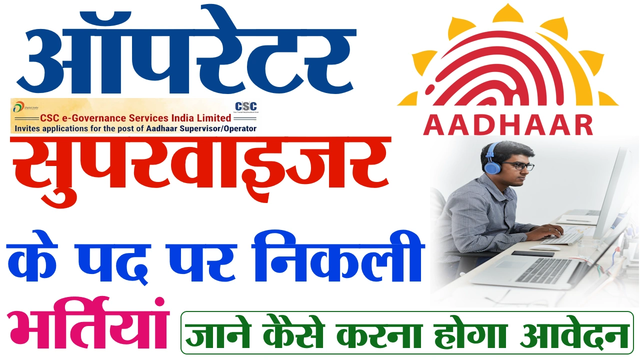 Aadhar Operator Supervisor Online Form