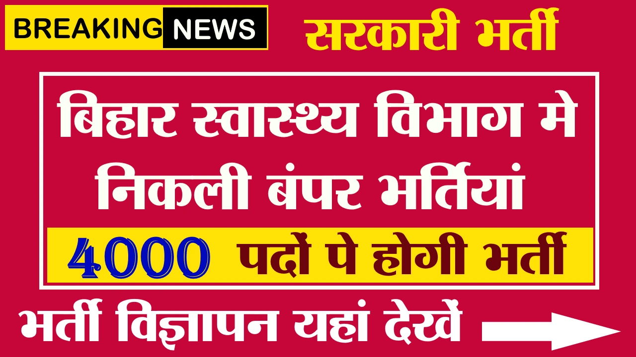 Bihar CHO Recruitment