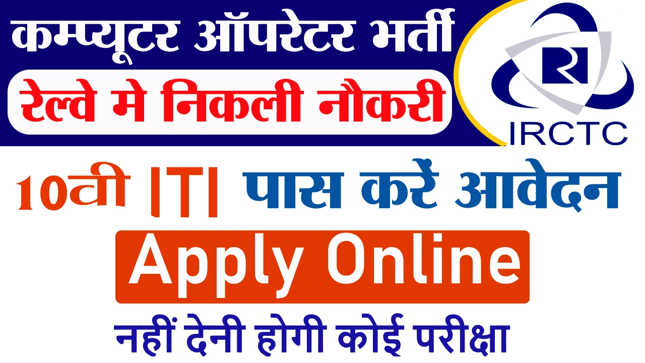 Computer Operator Job