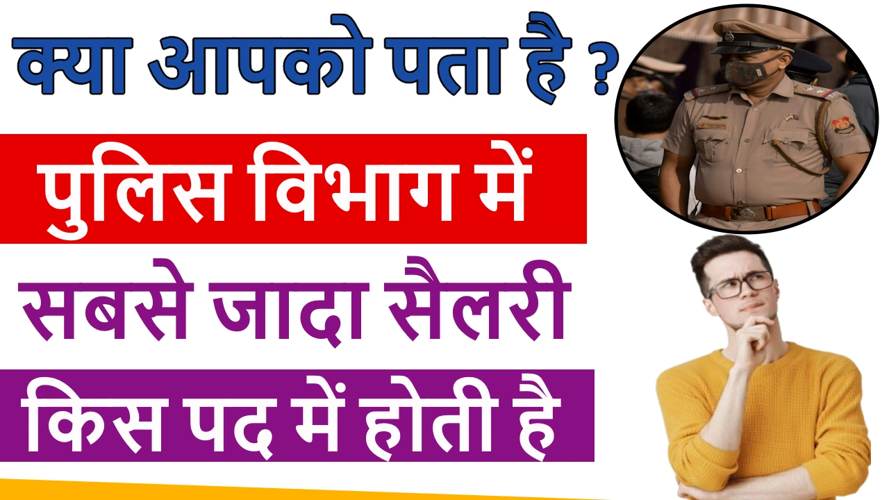 Salary in Indian Police
