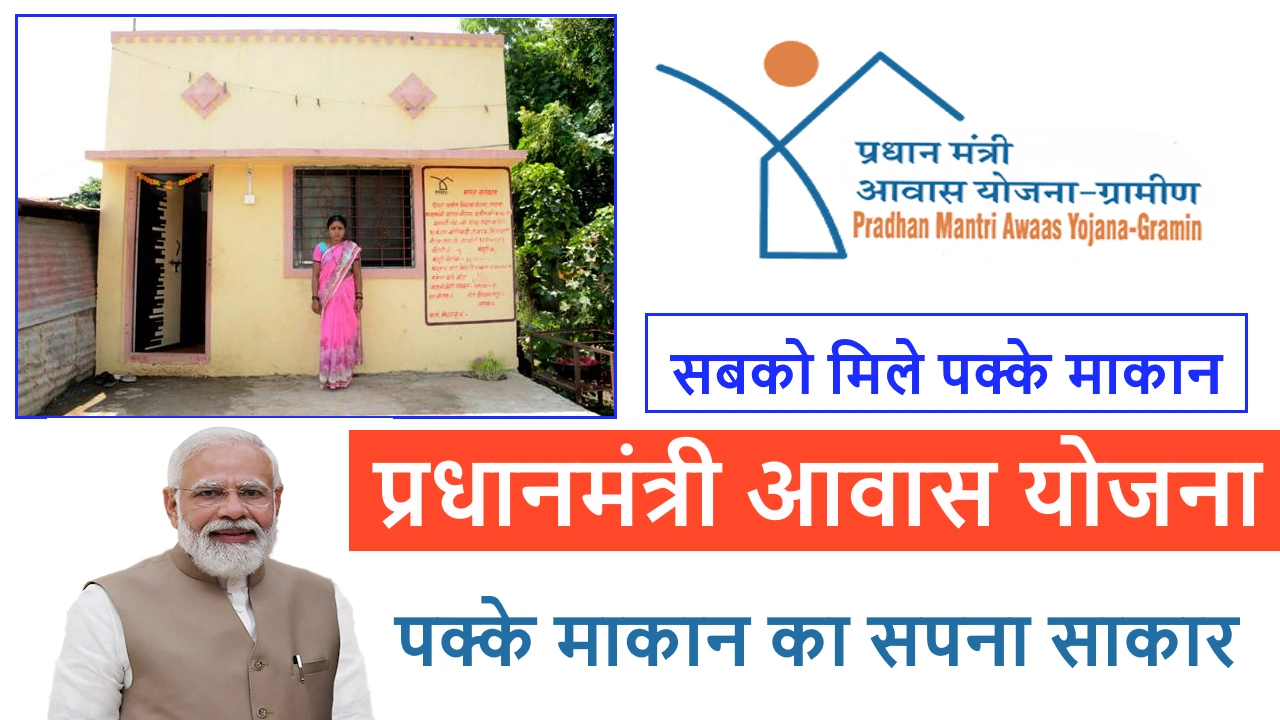 PM Awas Yojana