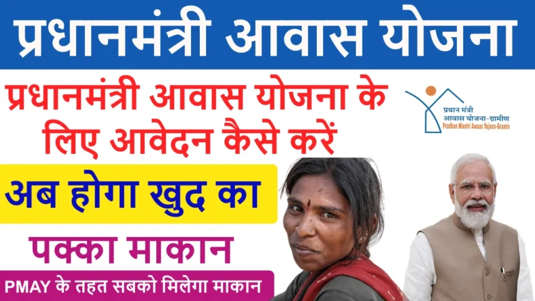 PM Awas Yojana