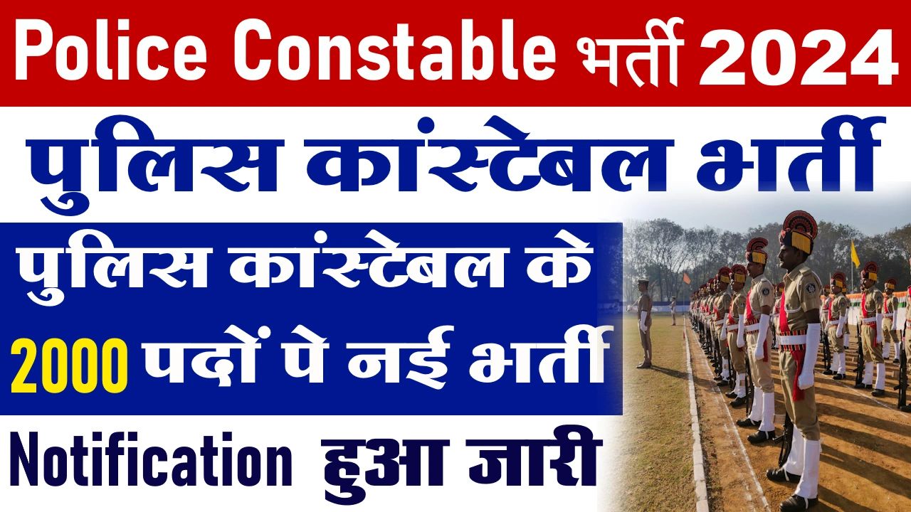 Police Constable Bharti