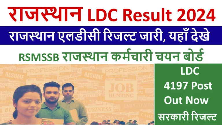 Rajasthan LDC Result 2024