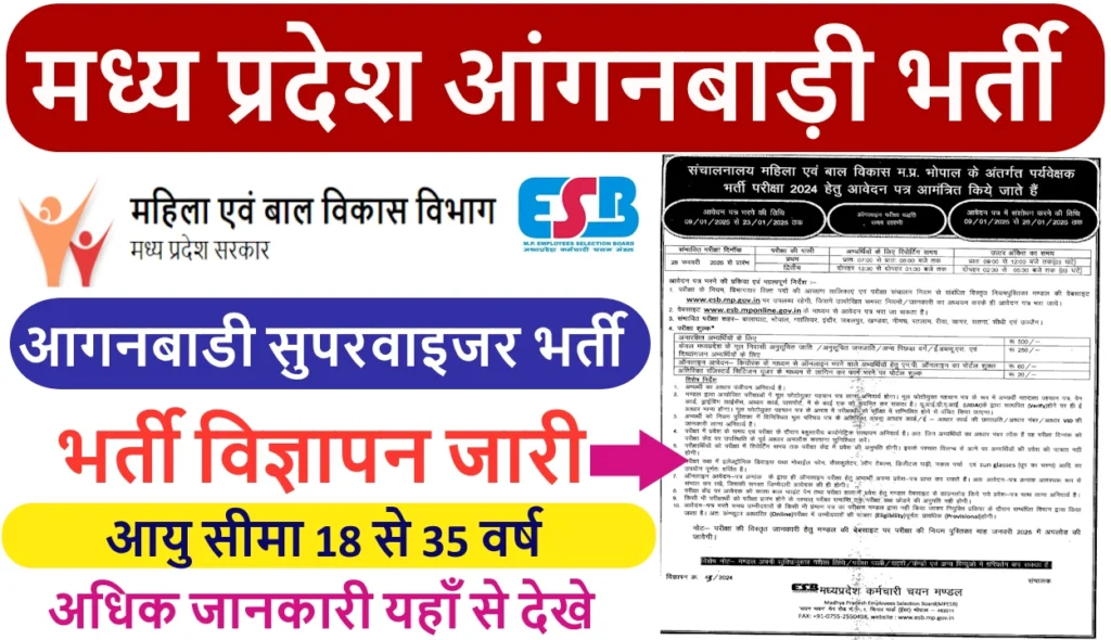 MP Anganwadi Supervisor Bharti 2025