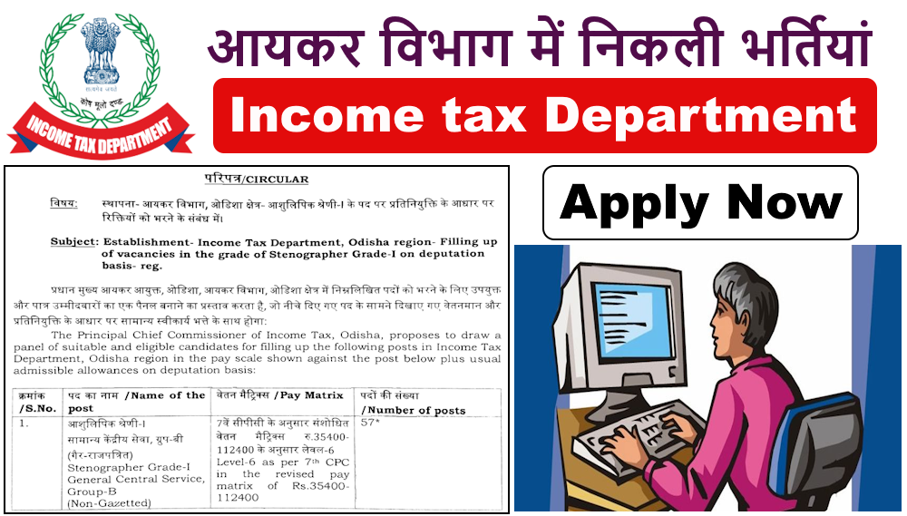 Income tax Department Recruitment 2025