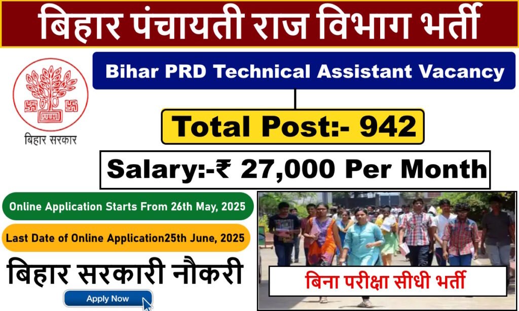 Bihar PRD Technical Assistant Vacancy
