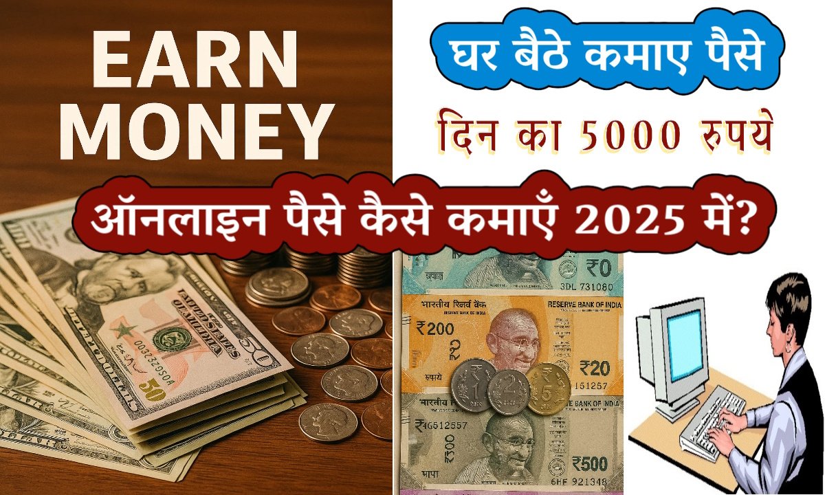 Online Piase Kamaye 2025