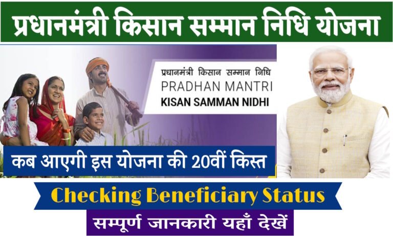 PM Kisan Samman Nidhi Yojana