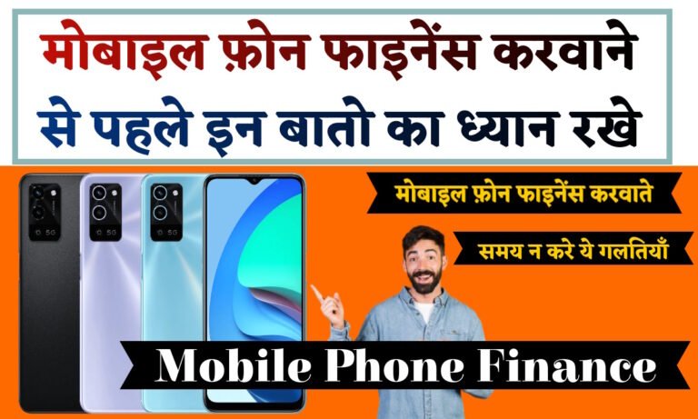 Mobile Phone Finance